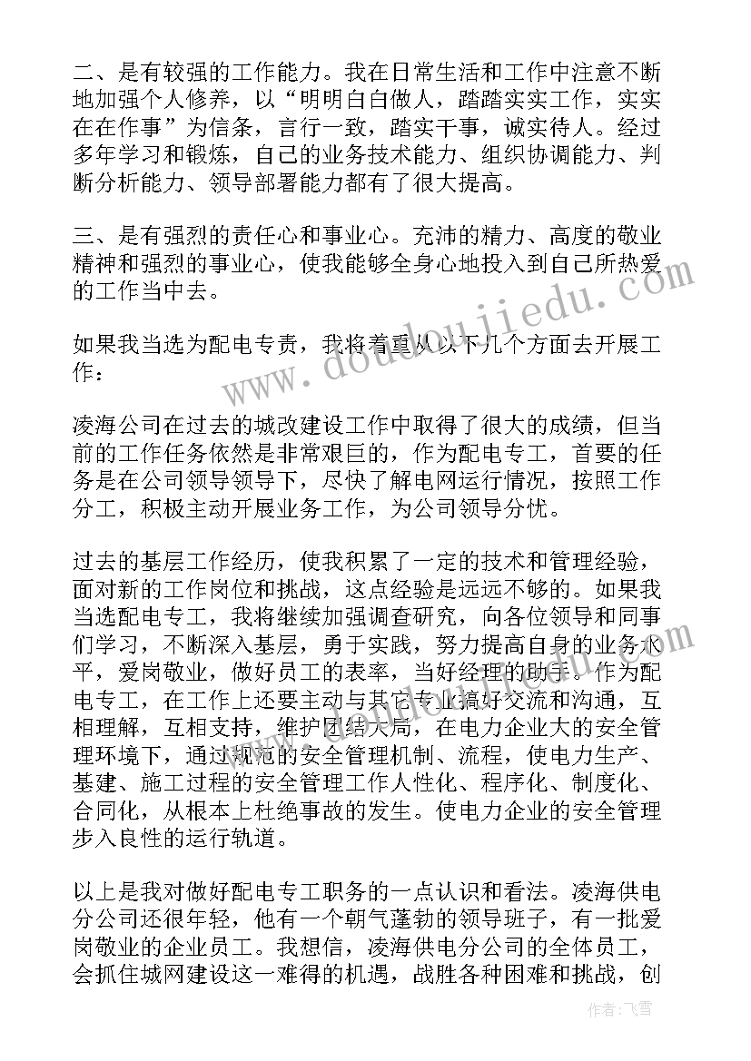 竞聘岗位演讲稿(精选9篇)