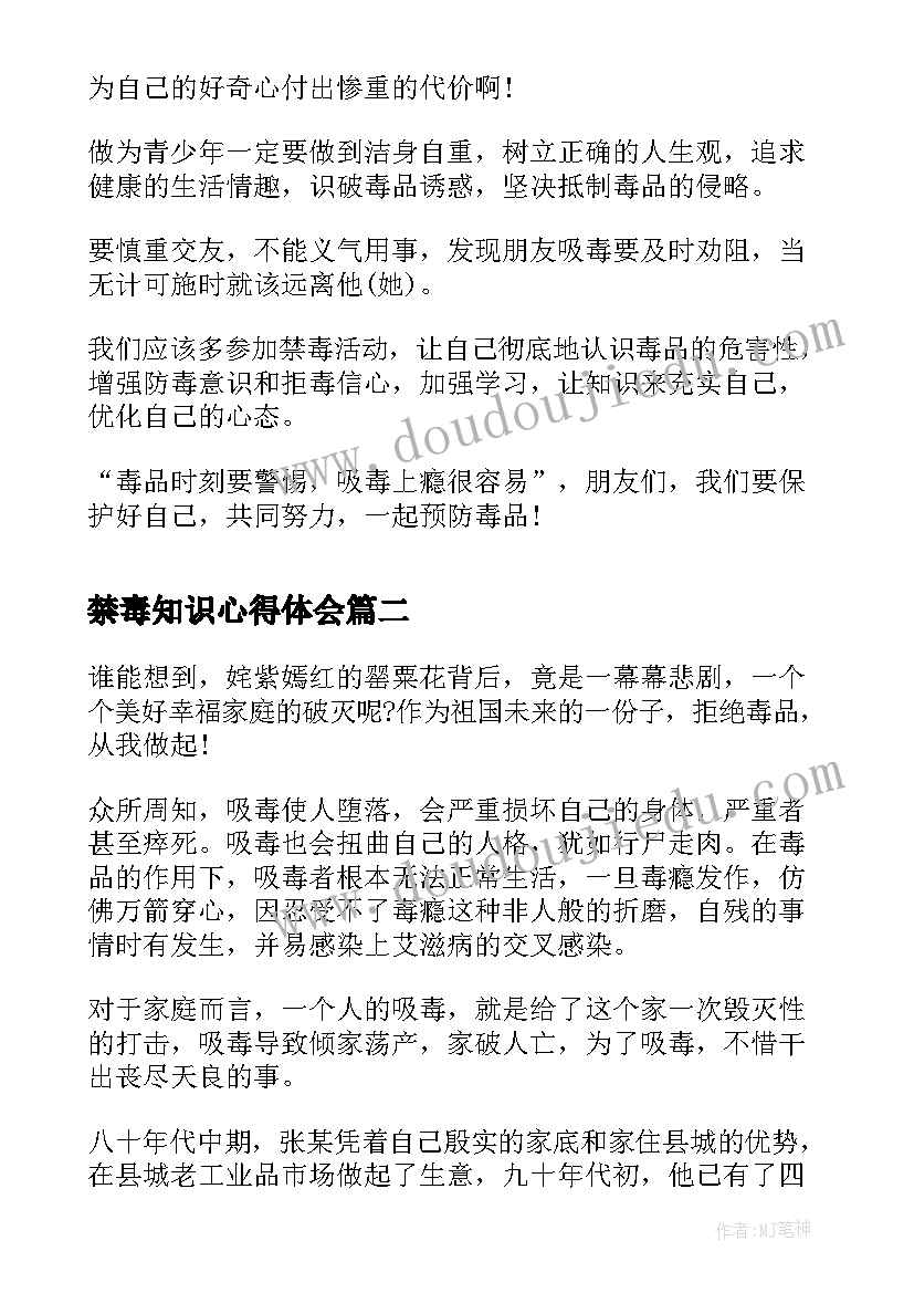 最新禁毒知识心得体会(实用7篇)