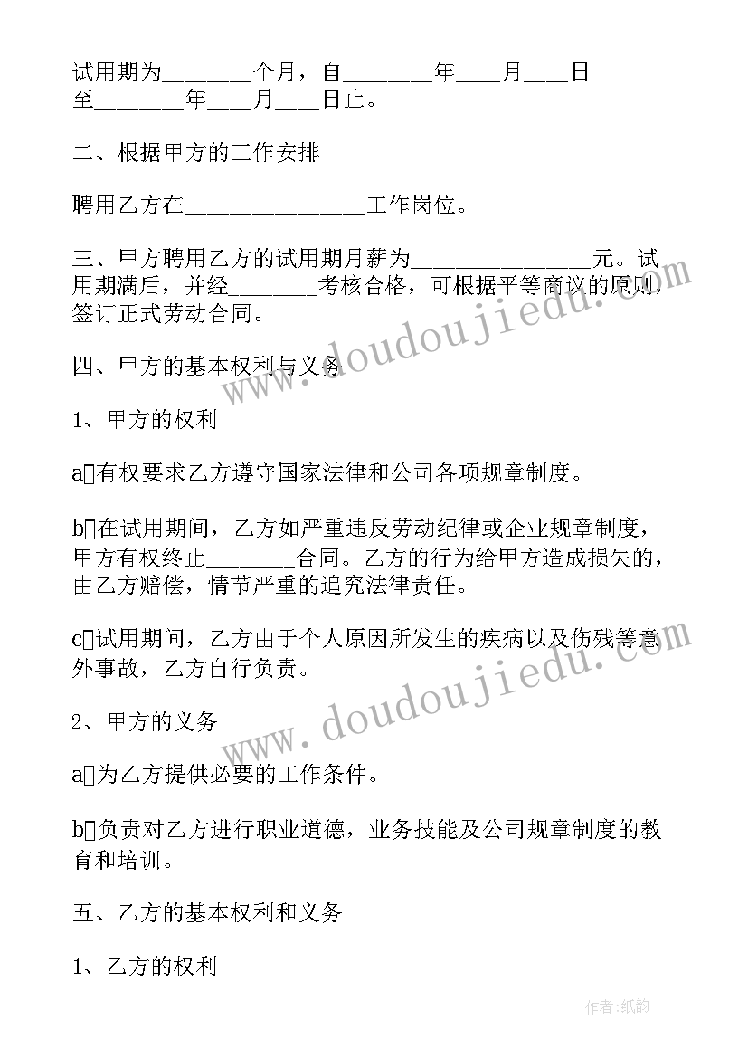 最新企业与员工合同 企业员工借调热门协议书(汇总5篇)