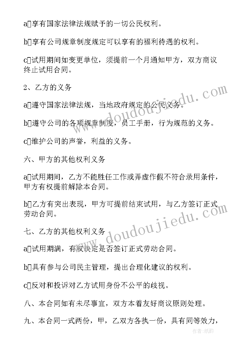 最新企业与员工合同 企业员工借调热门协议书(汇总5篇)