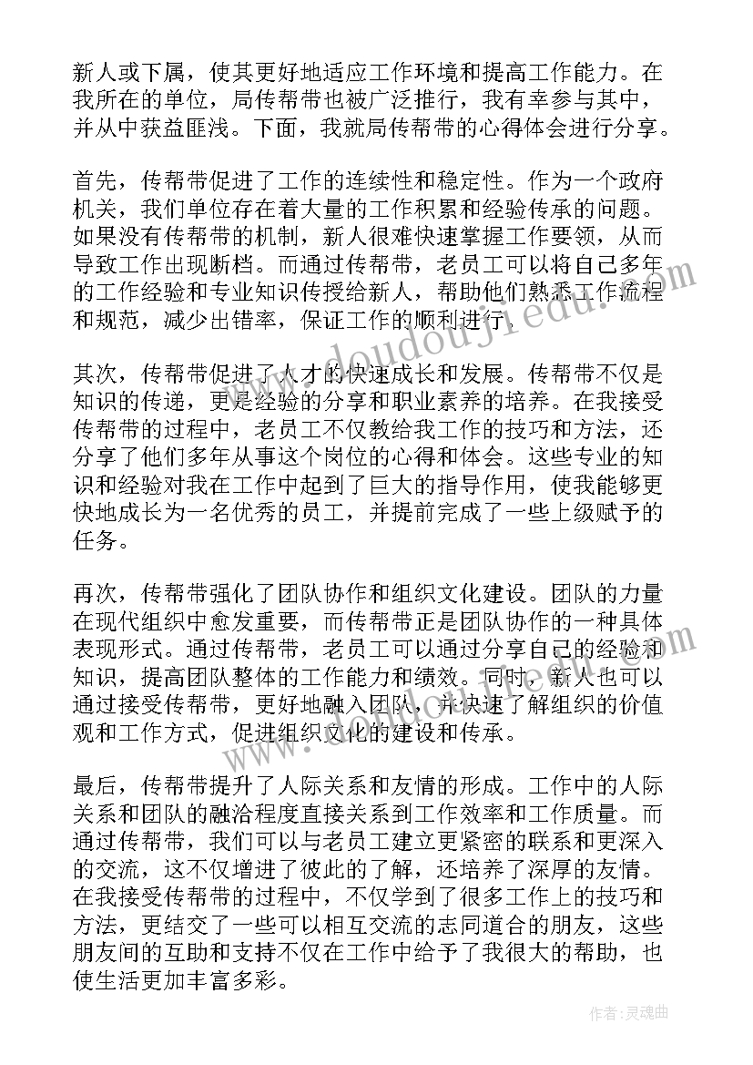 2023年师徒帮带心得体会 局传帮带心得体会(汇总5篇)