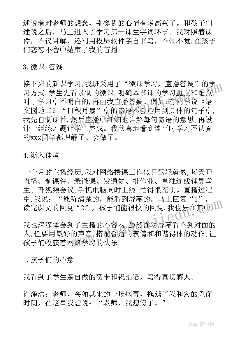 授课心得体会(大全8篇)