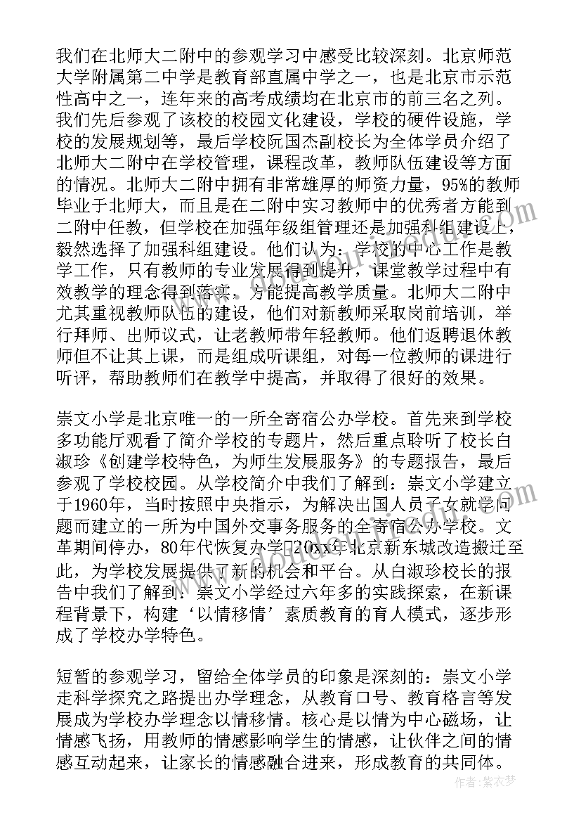 2023年学校校长心得体会(通用5篇)