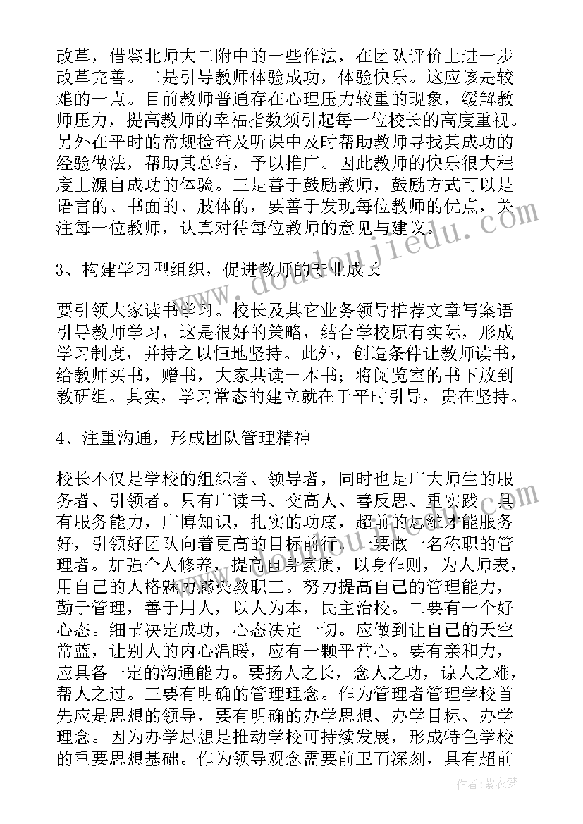 2023年学校校长心得体会(通用5篇)