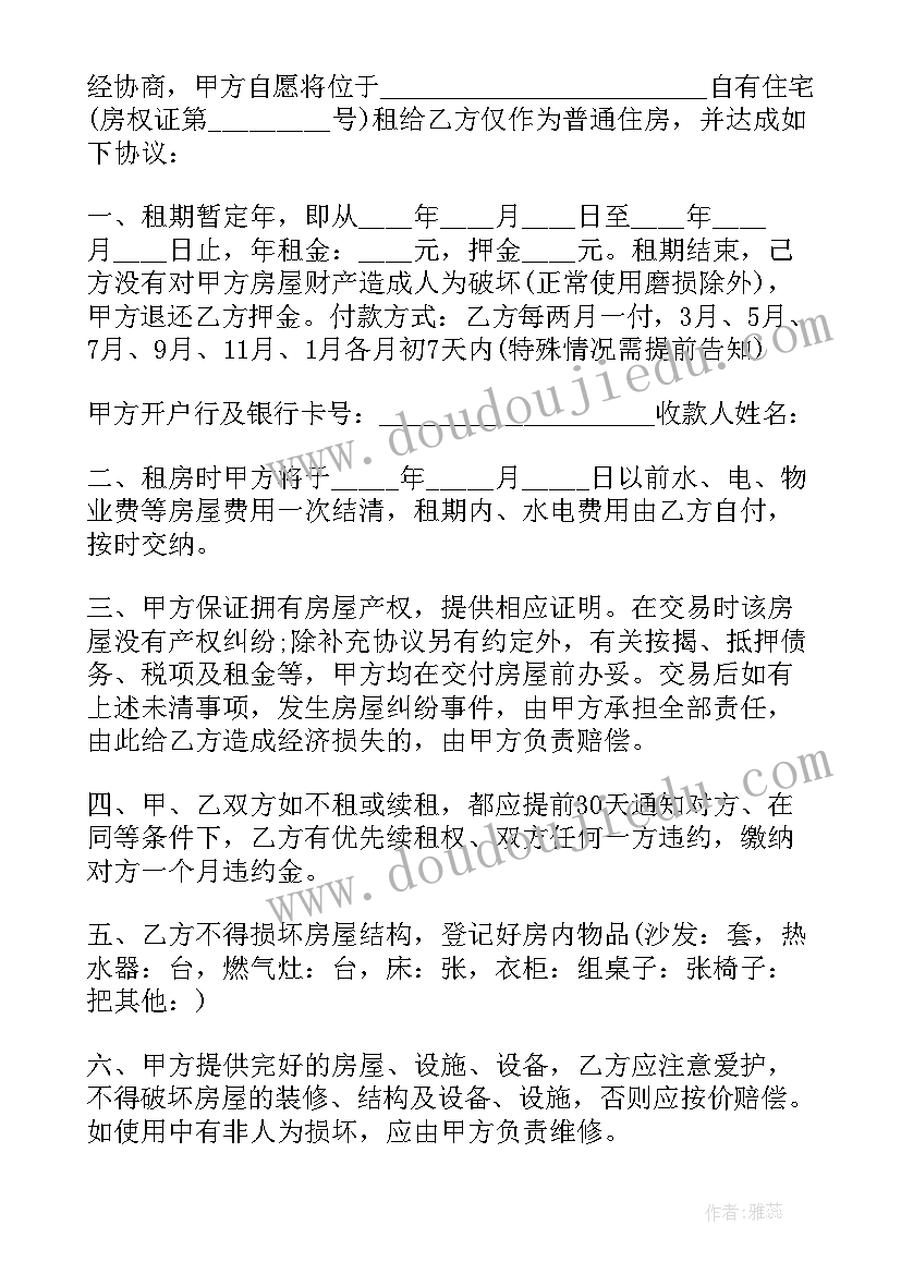 最新租房终止合同协议(大全5篇)