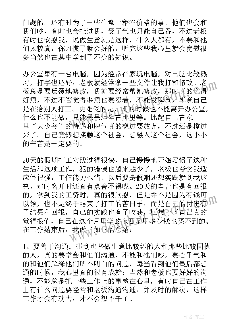 最新打工心得体会(优质5篇)