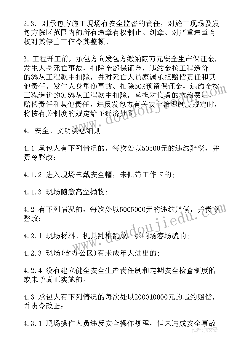 最新施工安全协议简洁版(优秀6篇)