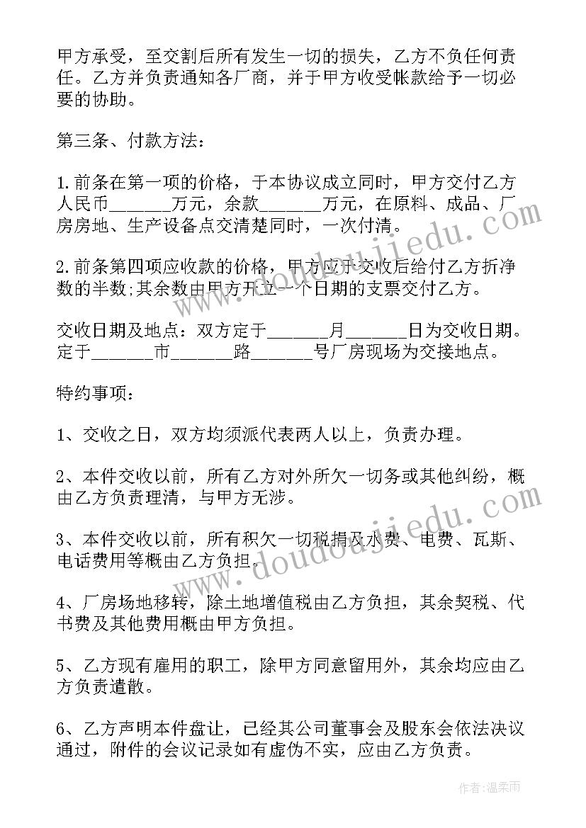 2023年二手钢结构厂房买卖合同(汇总5篇)