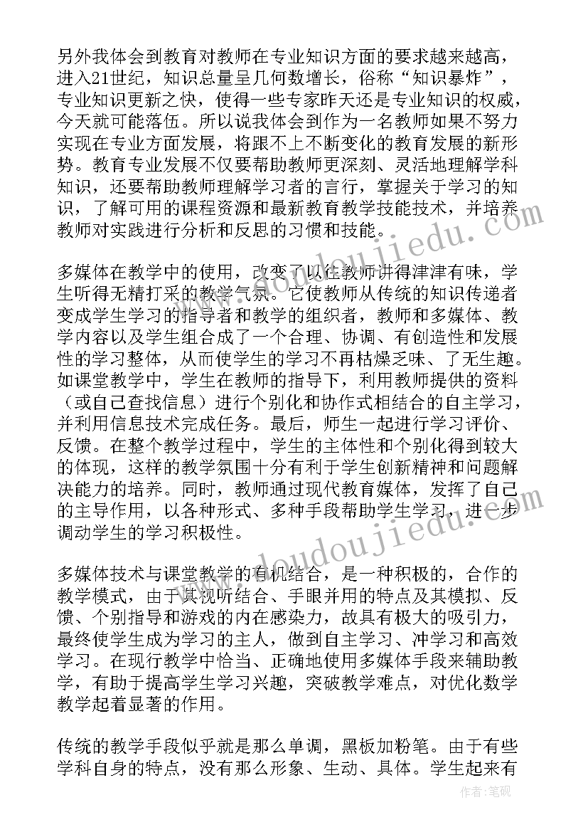 暑期集中培训心得体会 暑期总结心得体会(精选8篇)