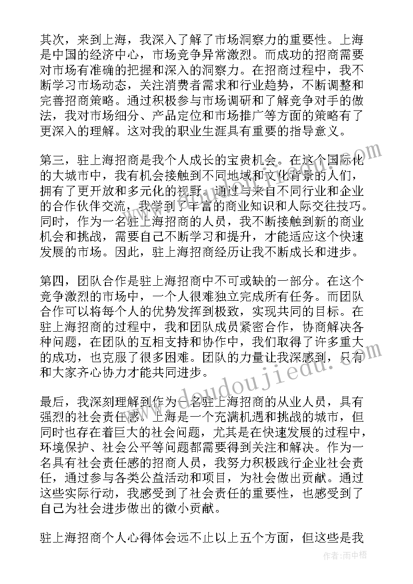 2023年招商心得体会(实用5篇)