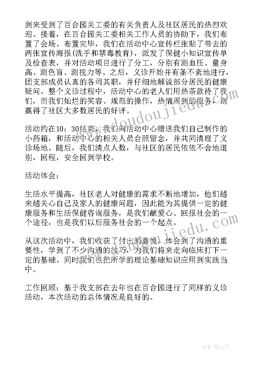 2023年义诊感悟句子(精选5篇)