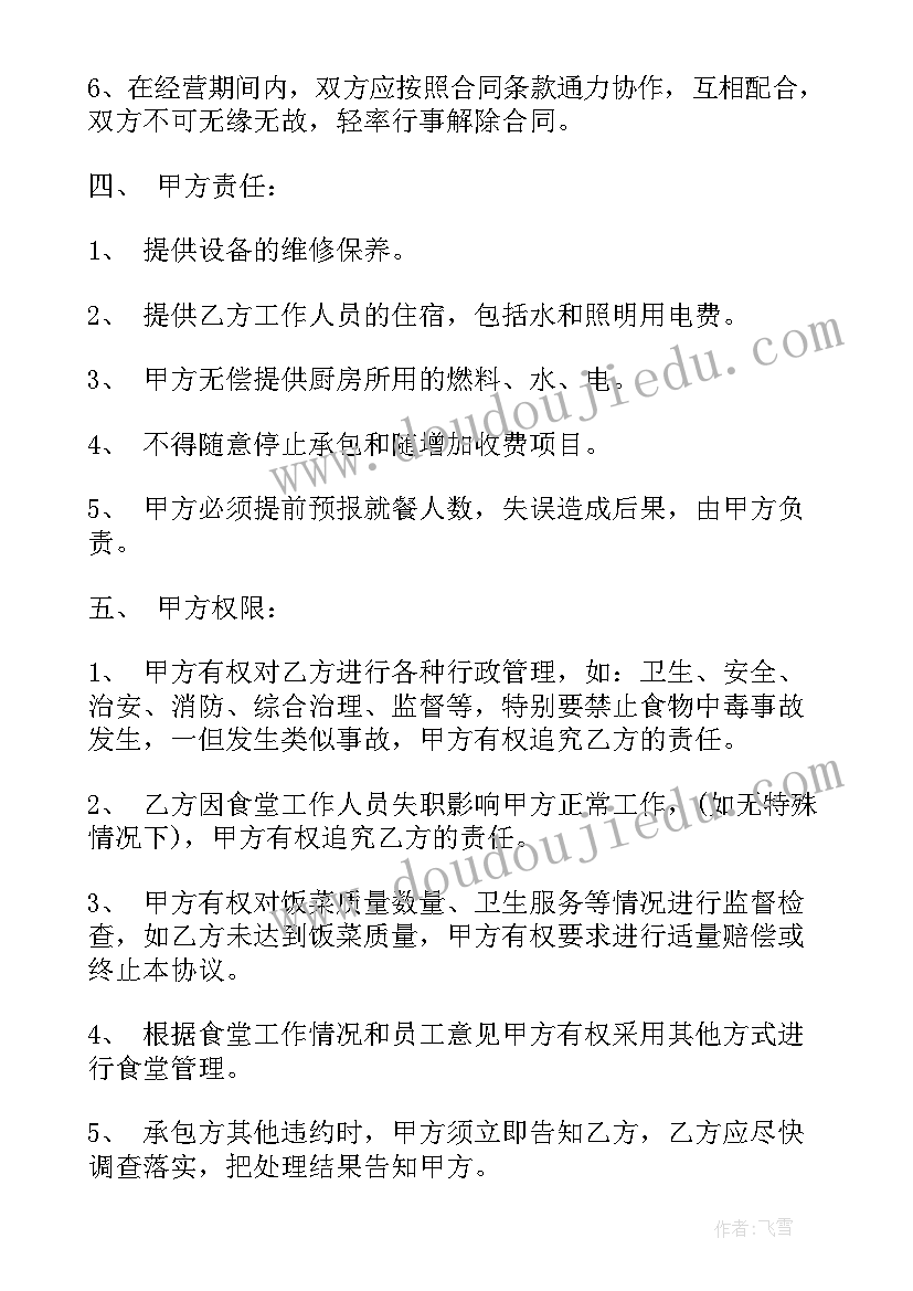 医院食堂承包方案的实施细则 食堂承包协议书(汇总6篇)