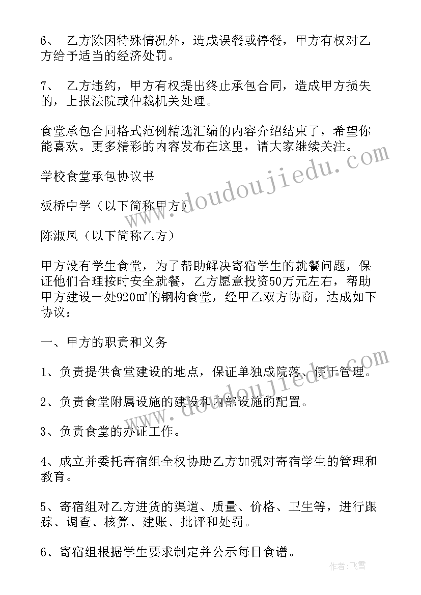 医院食堂承包方案的实施细则 食堂承包协议书(汇总6篇)