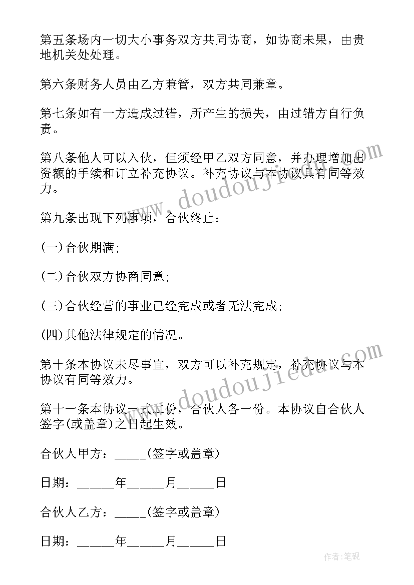 房产合作协议书(汇总5篇)