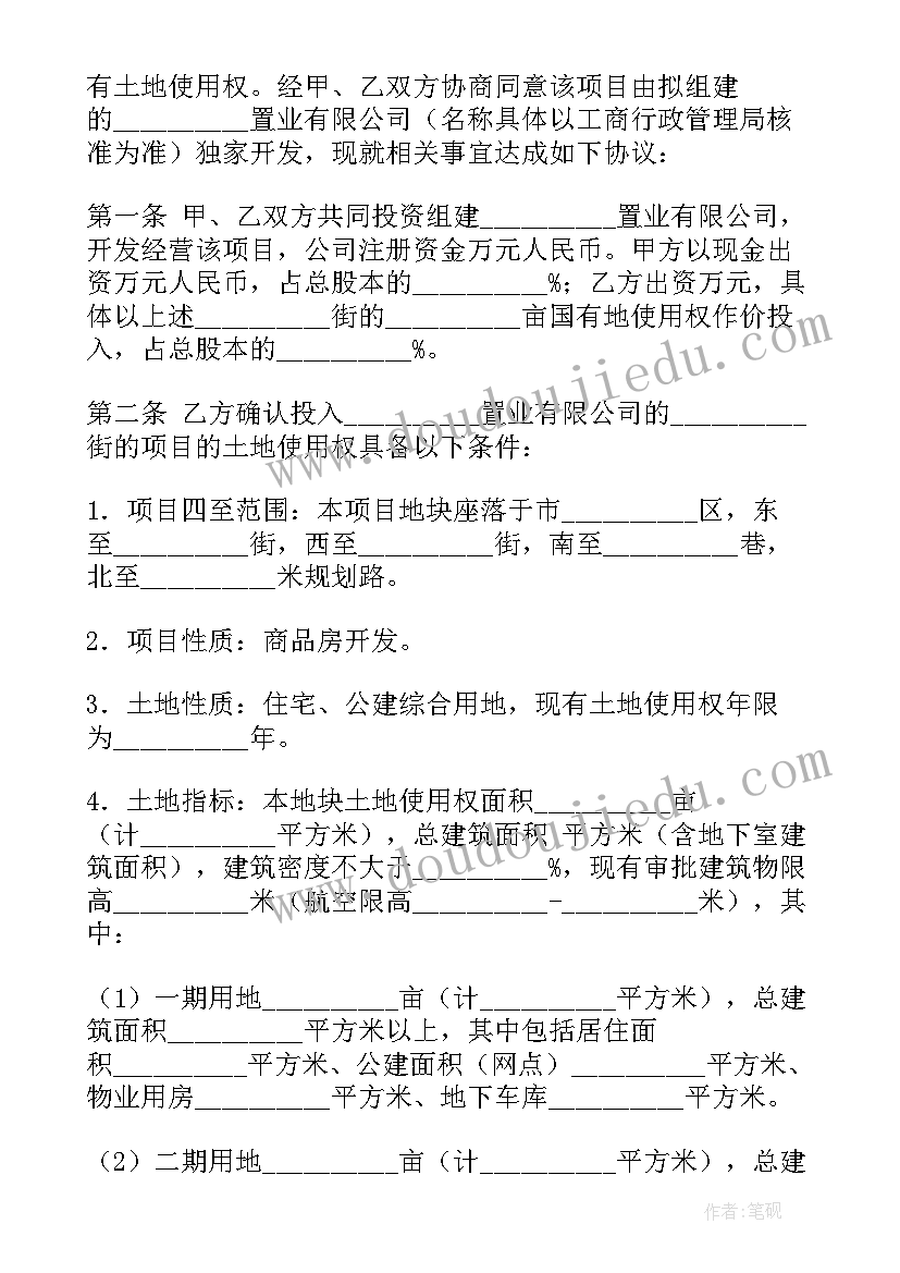 房产合作协议书(汇总5篇)