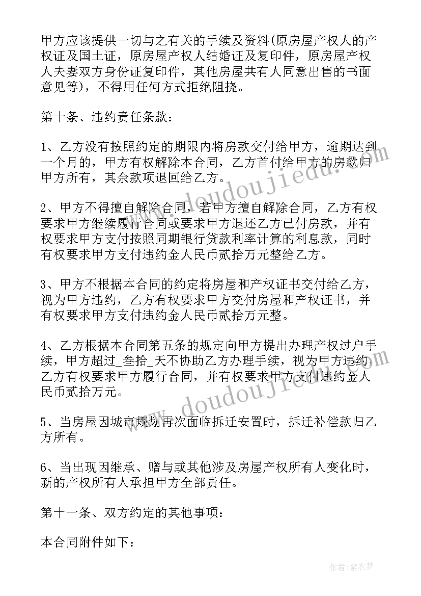 安置房购房协议书(模板5篇)