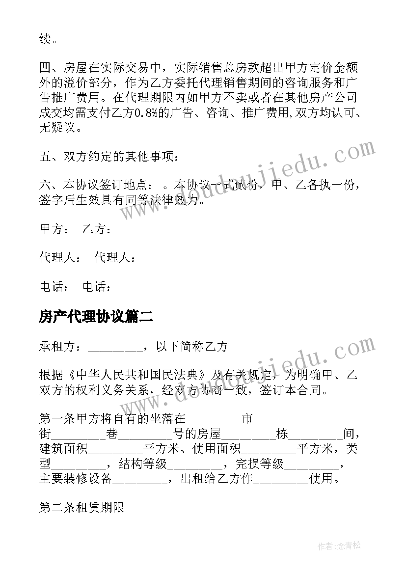 2023年房产代理协议(优质5篇)