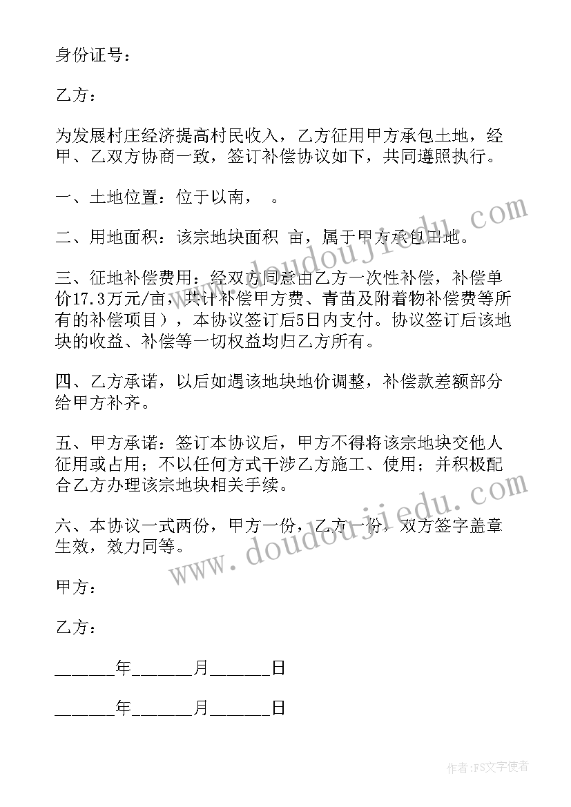 土地租赁期间征用补偿协议(优秀5篇)