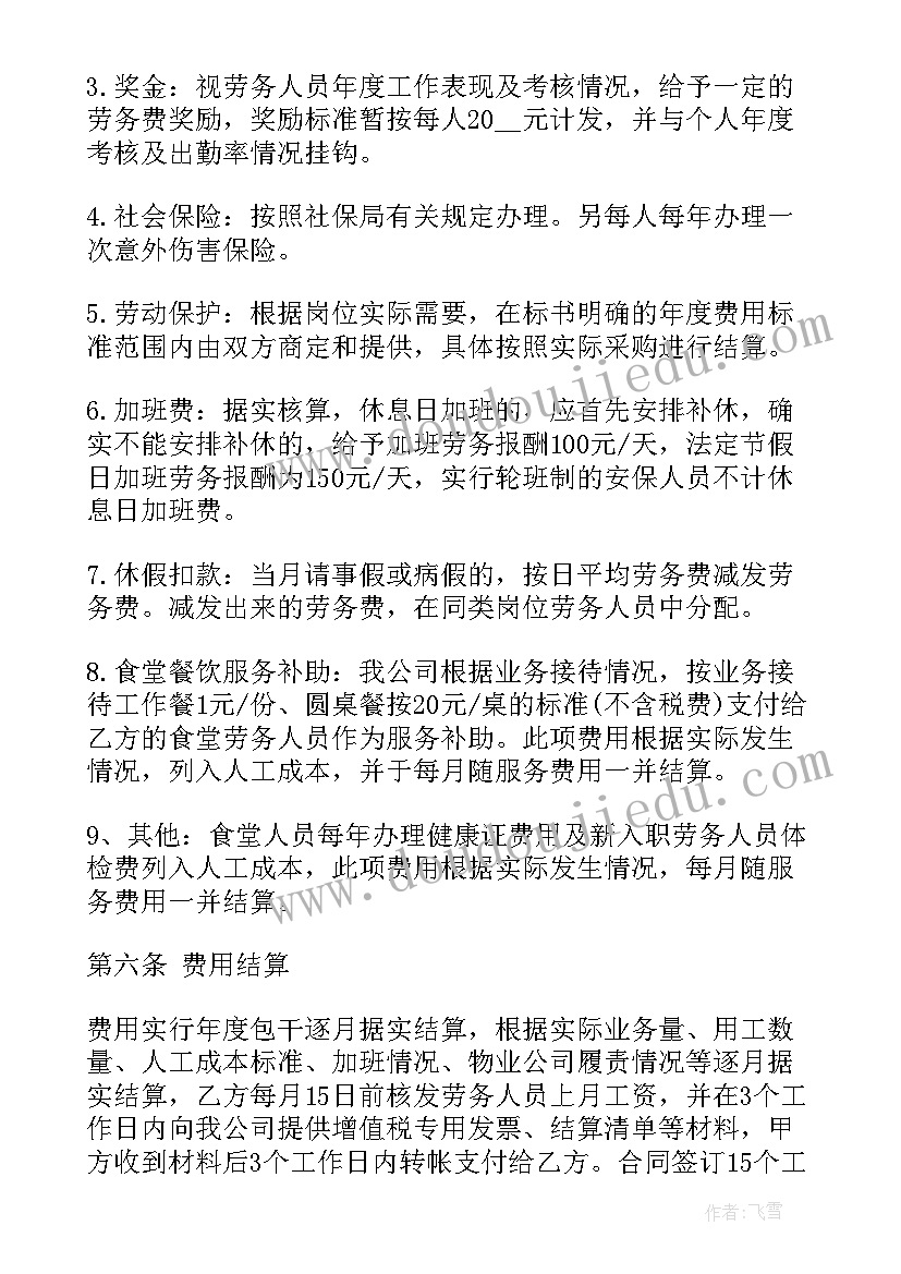 最新外包服务协议 物业外包服务协议(大全5篇)