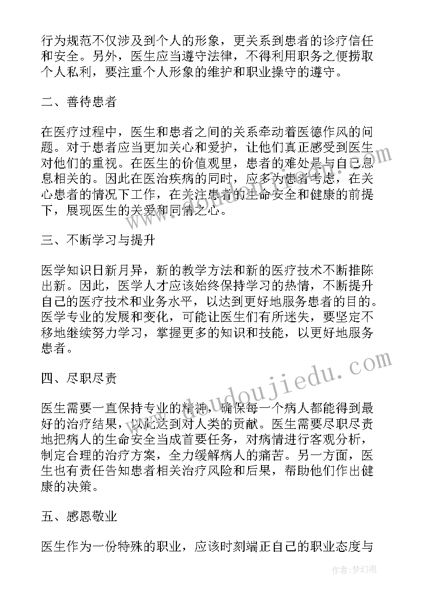 最新医德的心得体会 传承医德心得体会(汇总9篇)