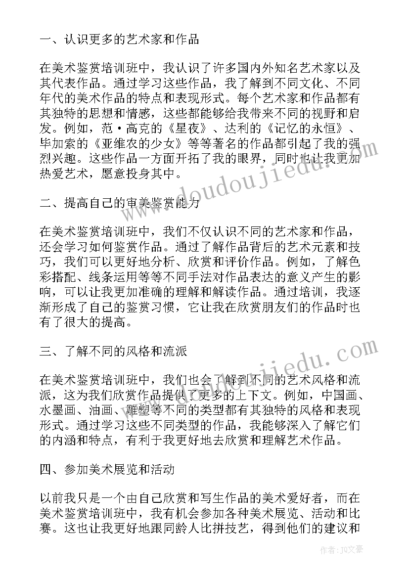 美术鉴赏心得体会(大全5篇)