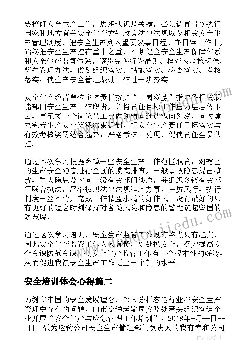 安全培训体会心得(优秀5篇)