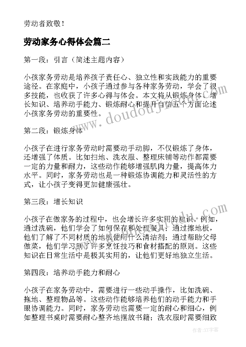 劳动家务心得体会 家务劳动心得体会(汇总7篇)