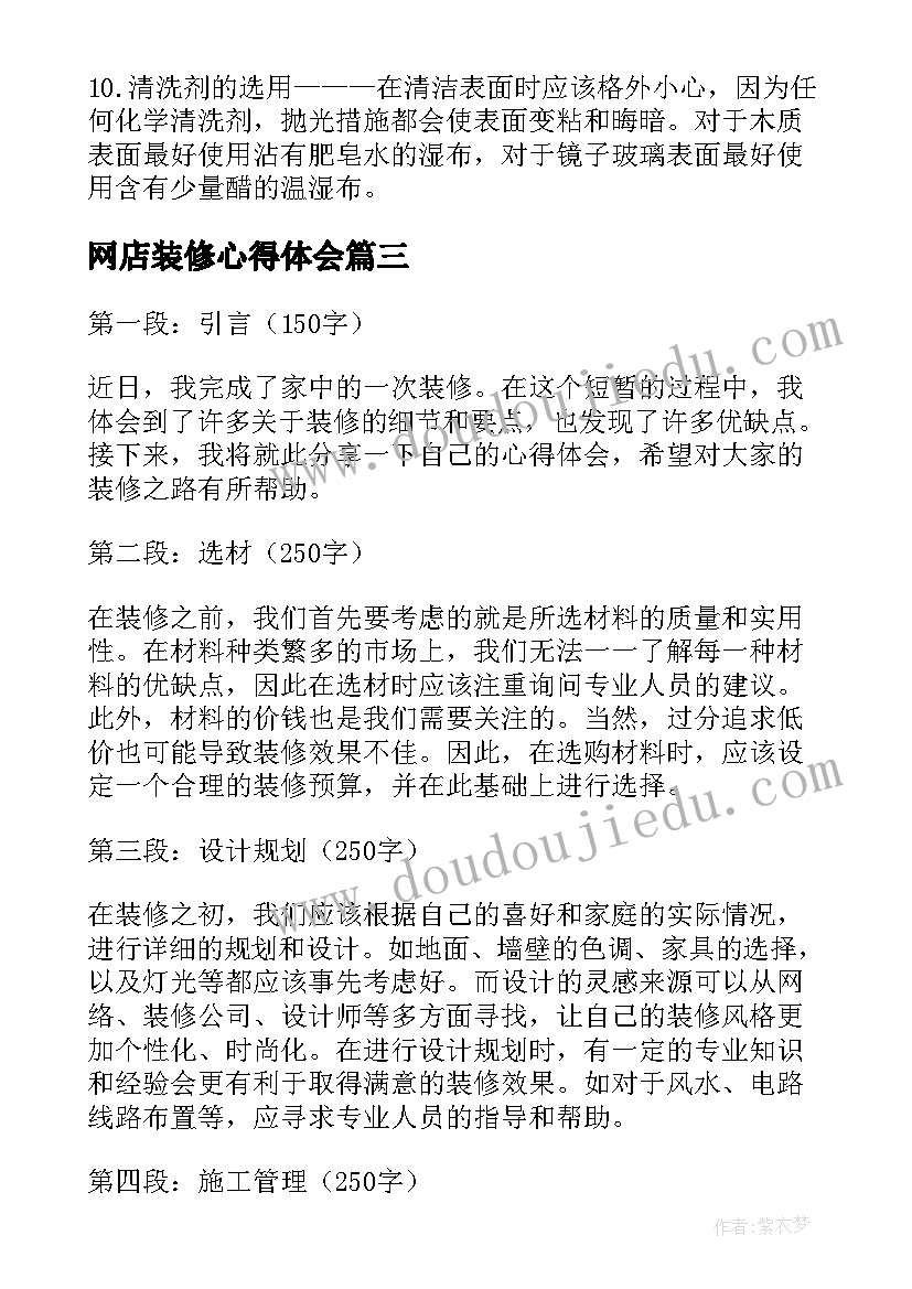 最新网店装修心得体会(通用6篇)