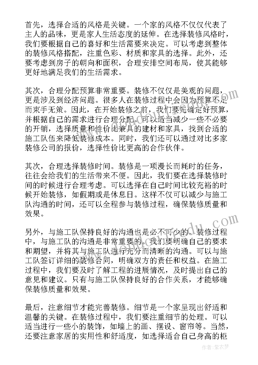 最新网店装修心得体会(通用6篇)