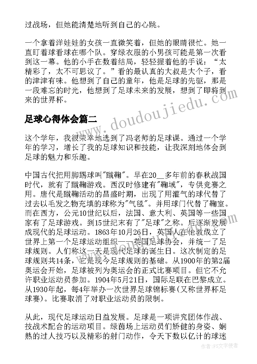 最新足球心得体会(实用9篇)