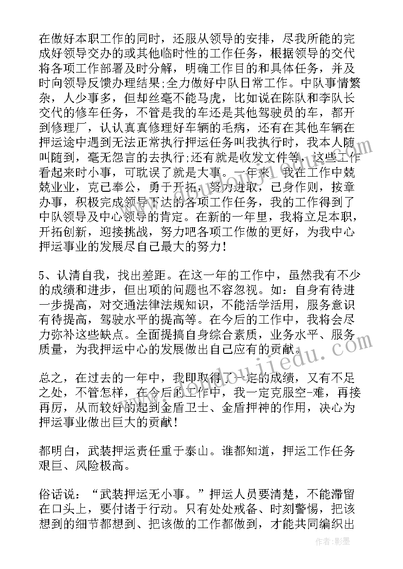 最新押运工作心得体会(实用5篇)