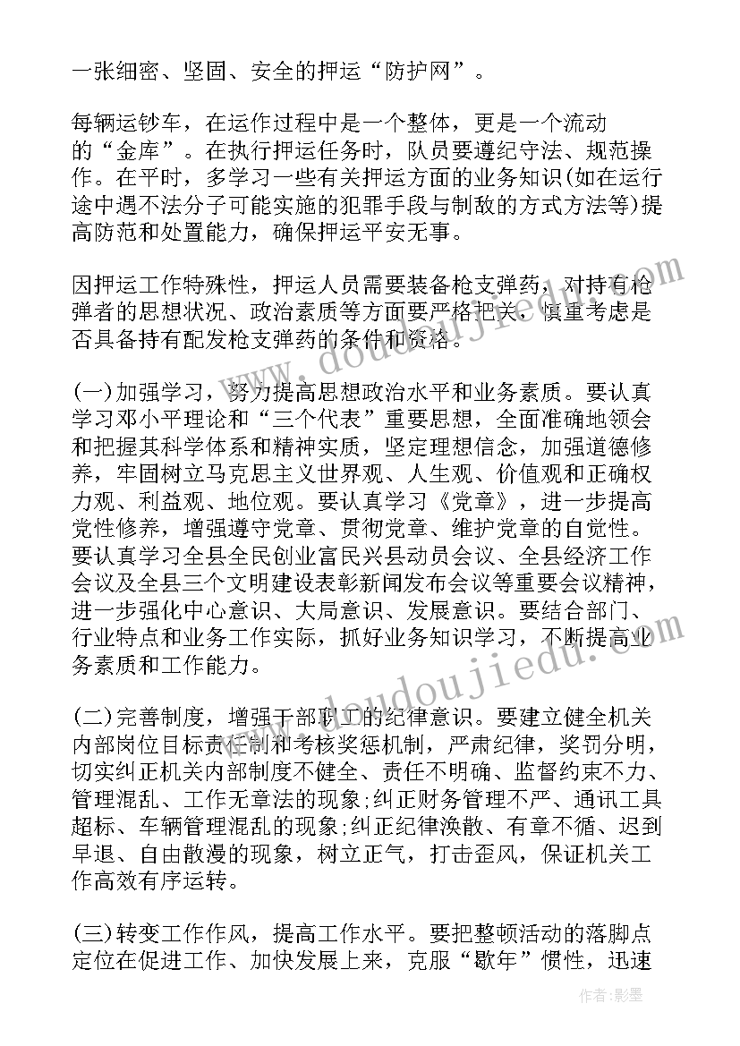 最新押运工作心得体会(实用5篇)