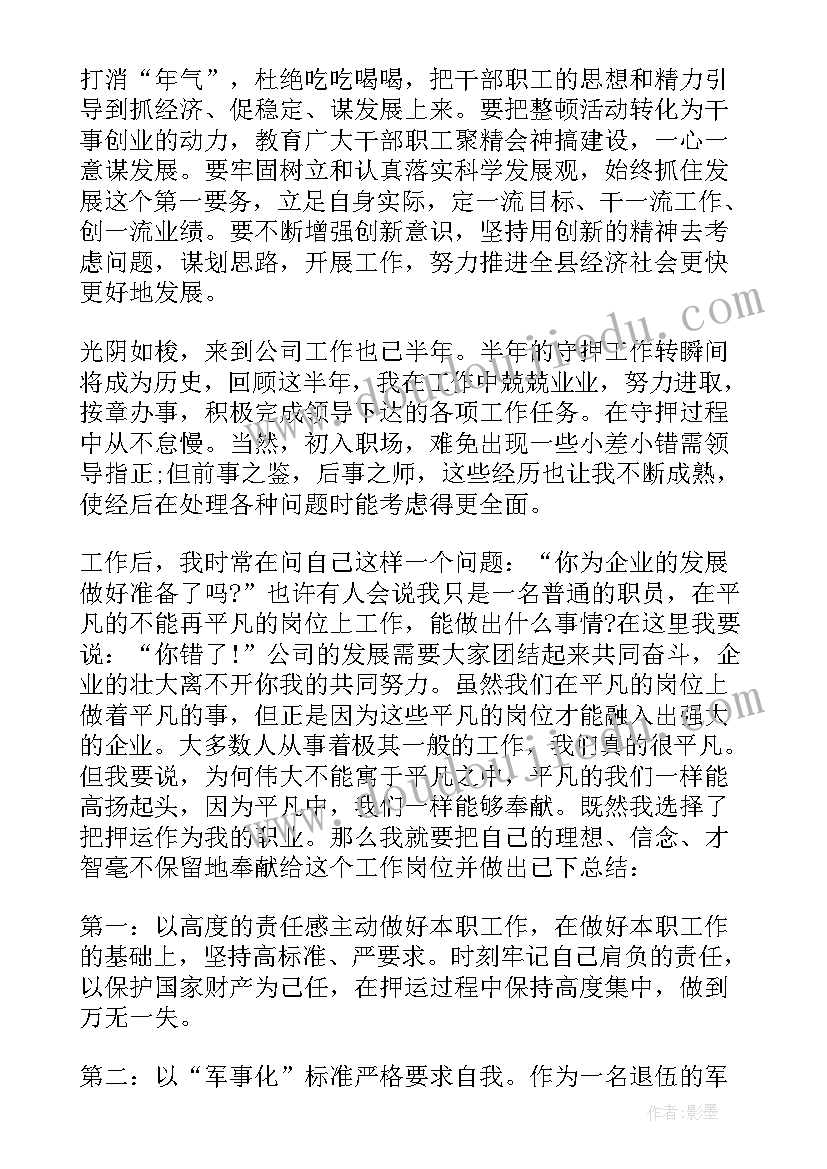 最新押运工作心得体会(实用5篇)