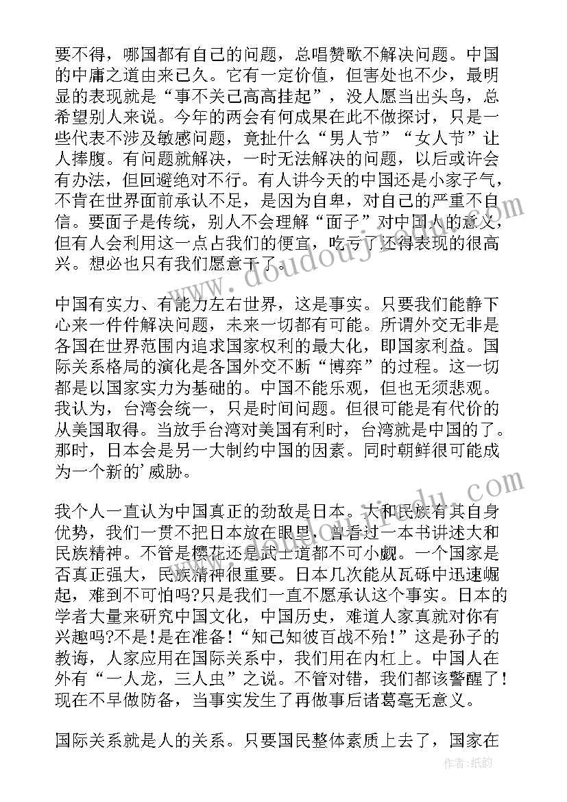 2023年形势政策心得体会 形势与政策心得体会(模板6篇)