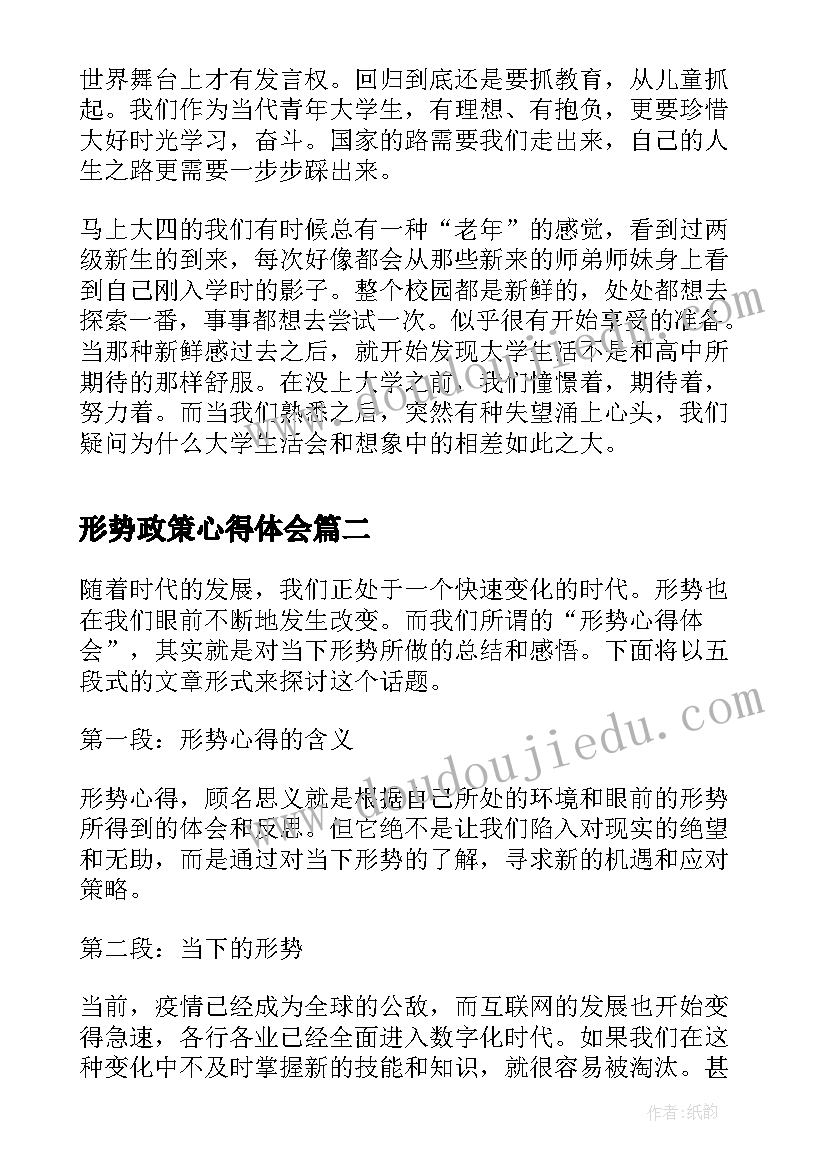 2023年形势政策心得体会 形势与政策心得体会(模板6篇)