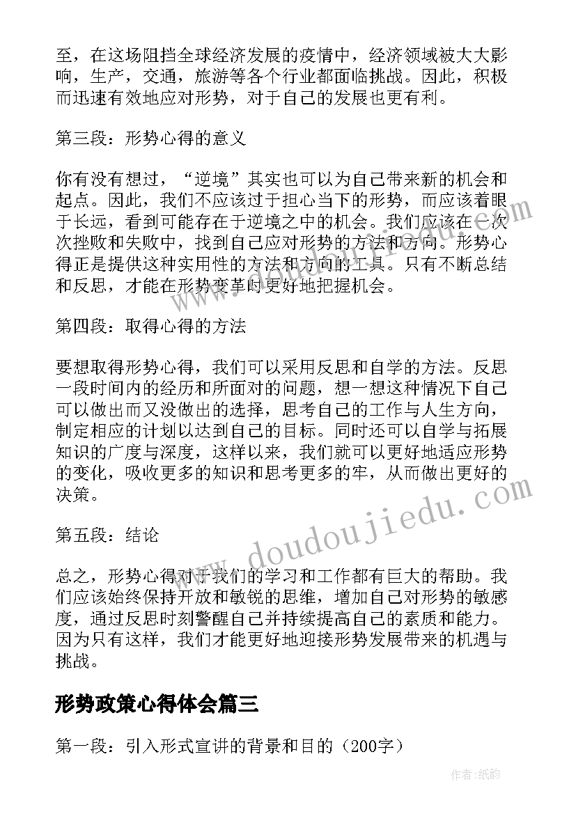 2023年形势政策心得体会 形势与政策心得体会(模板6篇)