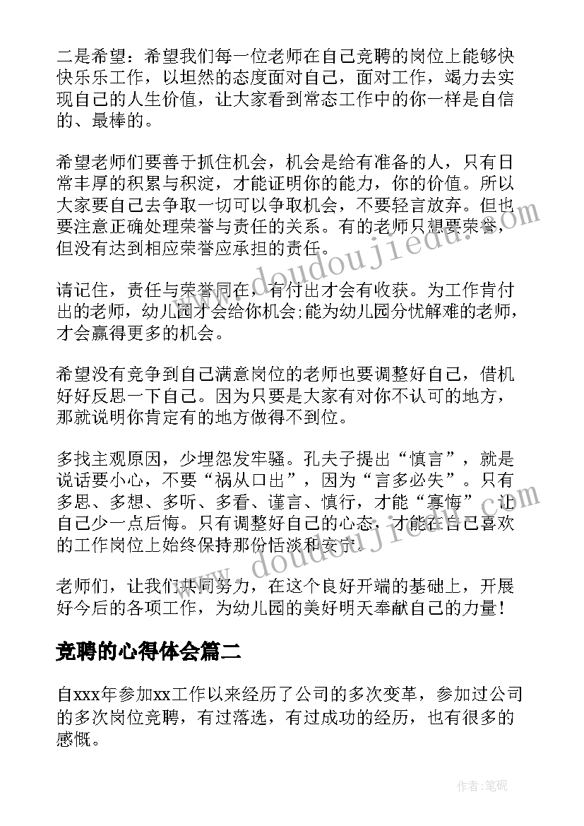 竞聘的心得体会(汇总5篇)