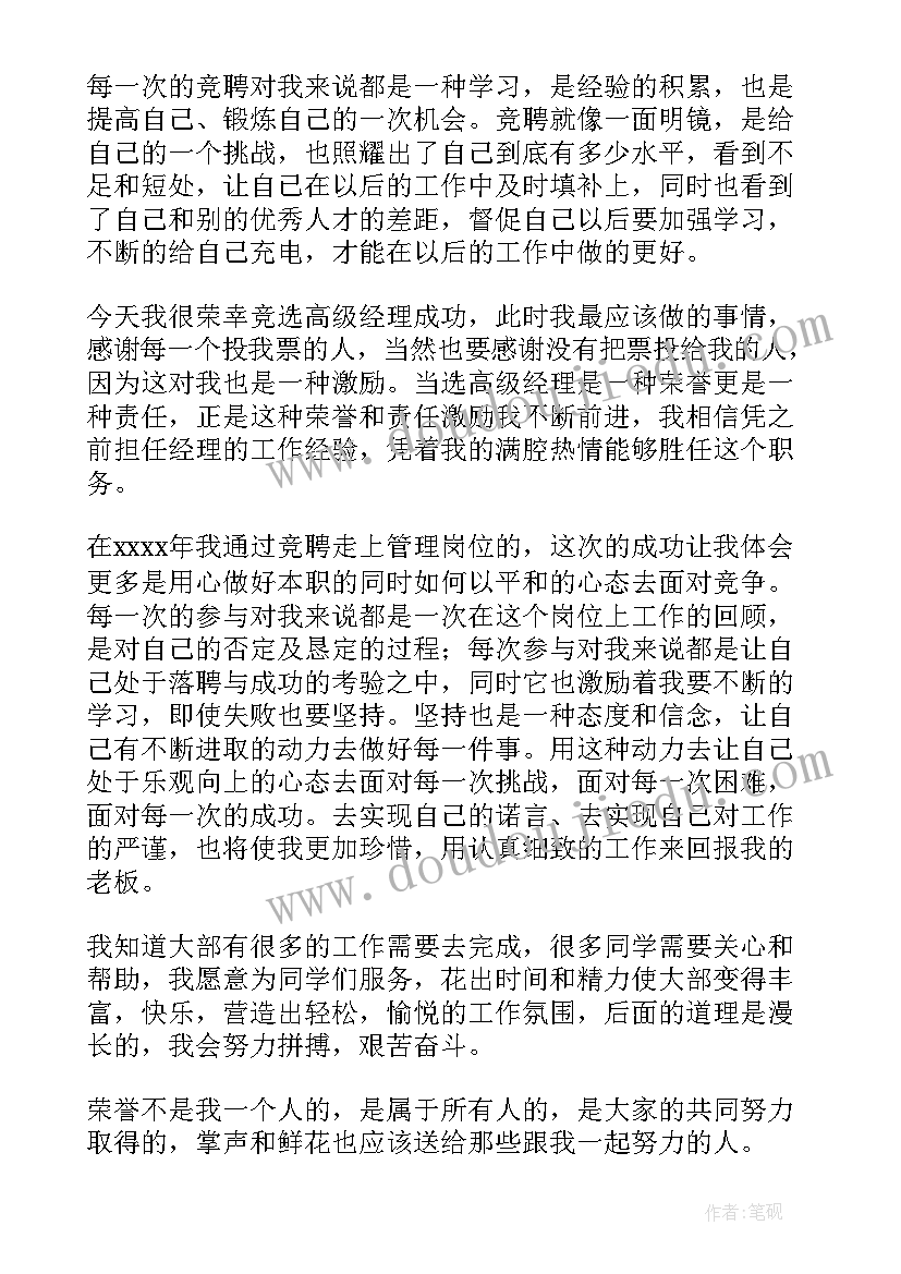 竞聘的心得体会(汇总5篇)