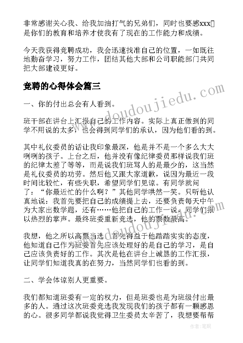 竞聘的心得体会(汇总5篇)