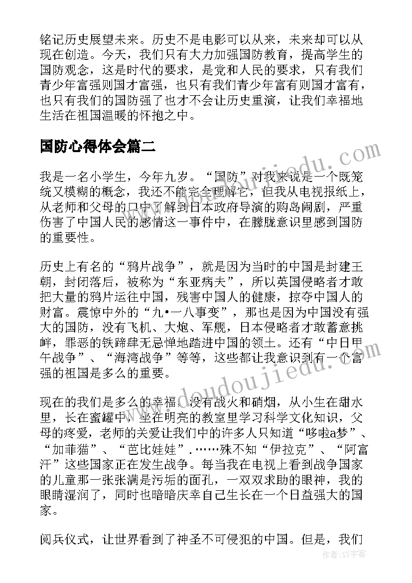 最新国防心得体会 学习国防教育个人心得体会(优秀5篇)