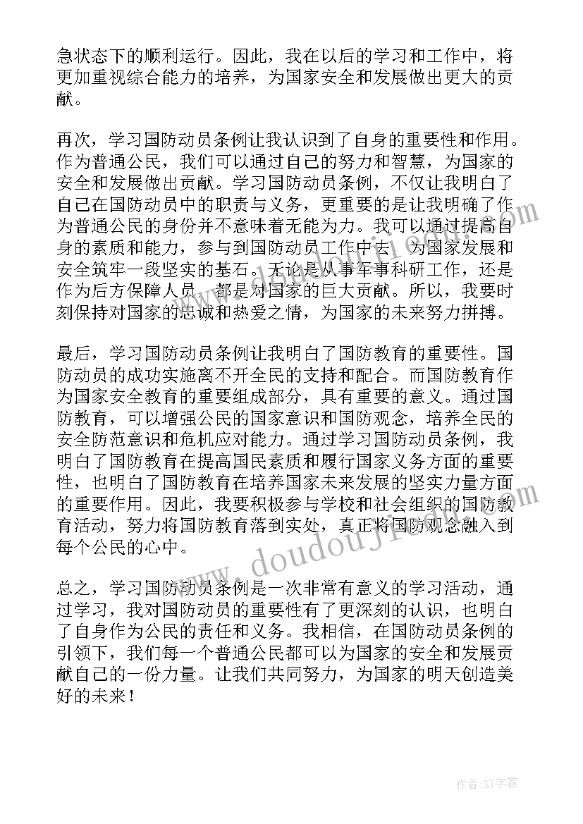 最新国防心得体会 学习国防教育个人心得体会(优秀5篇)