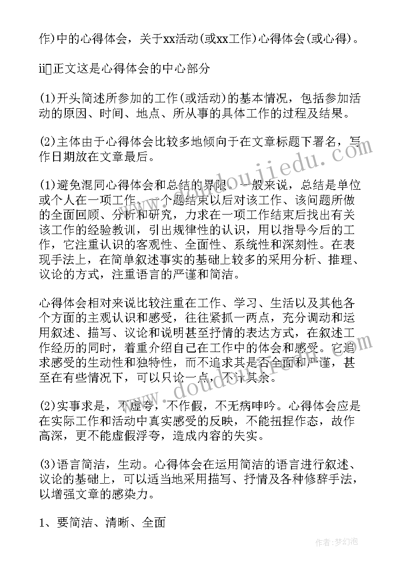 2023年党心得感悟 心得体会有格式(优质5篇)