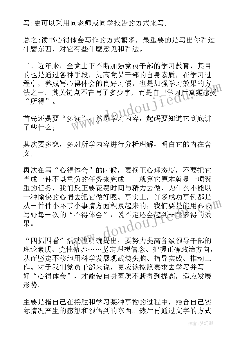 2023年党心得感悟 心得体会有格式(优质5篇)