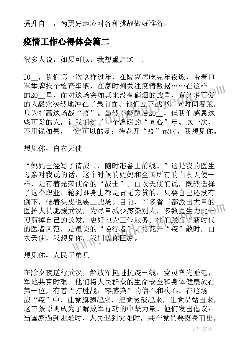 最新疫情工作心得体会(优秀6篇)