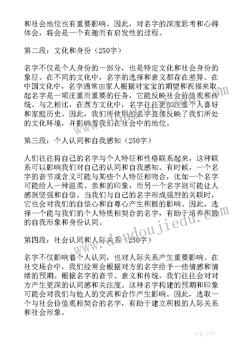 2023年心得体会名称 心得体会名字(精选5篇)