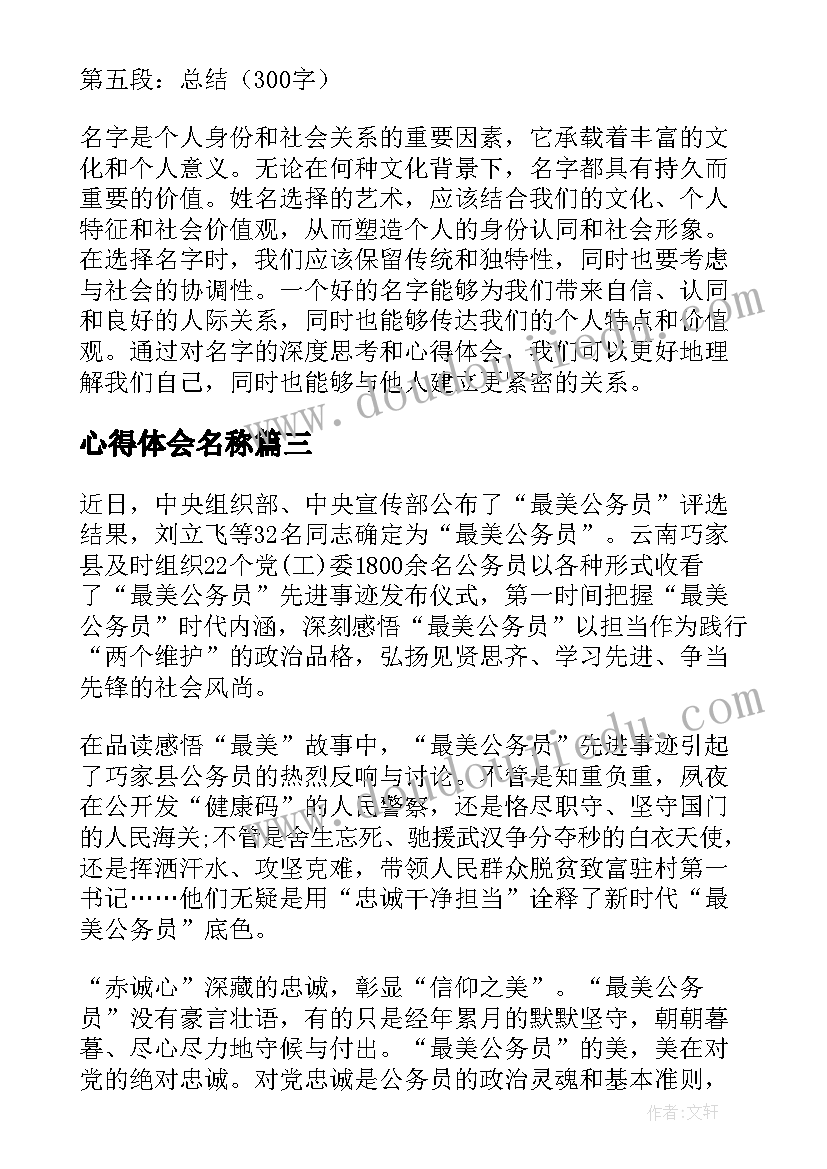 2023年心得体会名称 心得体会名字(精选5篇)