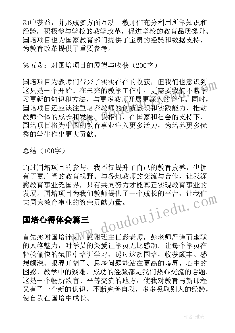 最新国培心得体会(实用5篇)