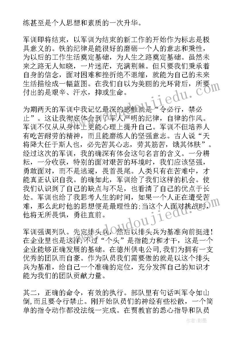 公司军训心得体会(实用7篇)