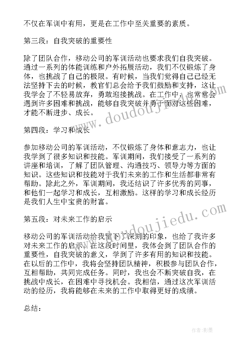 公司军训心得体会(实用7篇)