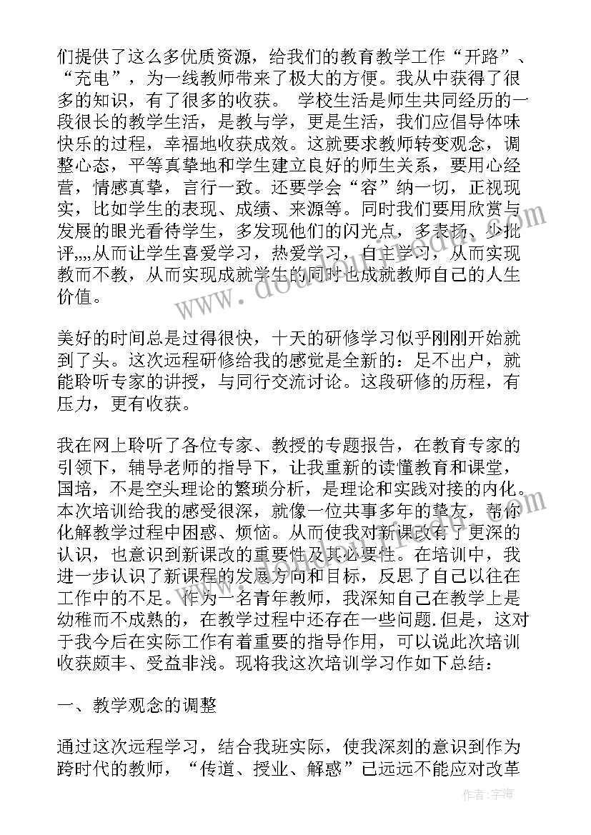 国培心得体会精致(优质5篇)